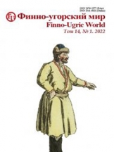Финно-угорский мир. Finno-Ugric World