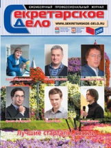 Секретарское дело