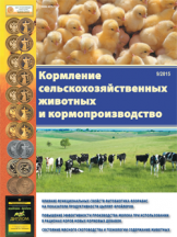 Кормление сельскохозяйственных животных и кормопроизводство