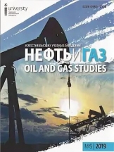 Известия Высших Учебных Заведений. Нефть и газ