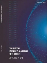 Успехи прикладной физики