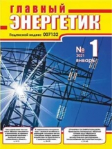 Главный энергетик