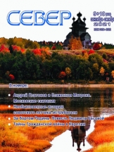 Север