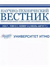 Научно-технический вестник информационных технологий, механики и оптики
