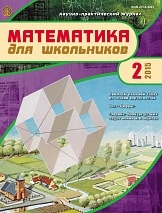 Математика для школьников