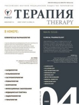 Терапия