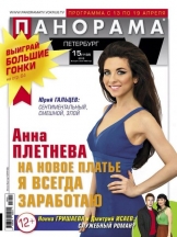 Панорама тв петербург
