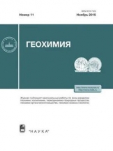 Геохимия