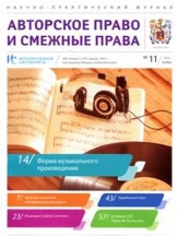 Интеллектуальная собственность. Авторское право и смежные права