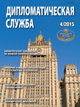 Дипломатическая служба