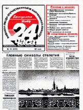 Еженедельник 24 часа