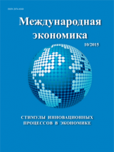 Международная экономика