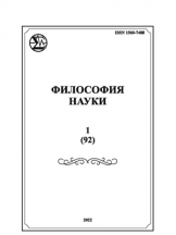 Философия науки