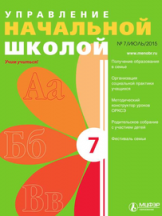 Управление начальной школой