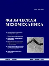 Физическая мезомеханика