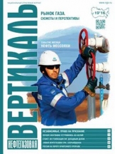 Нефтегазовая вертикаль