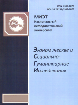 Экономические и социально-гуманитарные исследования