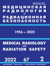 Медицинская радиология и радиационная безопасность