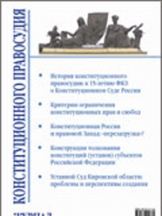 Журнал Конституционного правосудия