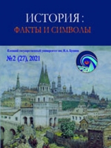 История: факты и символы