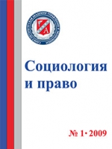Социология и право