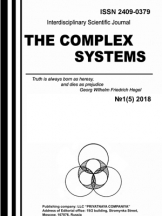 The complex systems (Сложные системы) на английском языке
