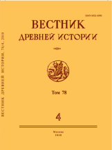 Вестник древней истории