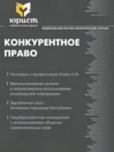 Конкурентное право