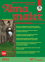 Альма Матер (Вестник высшей школы)