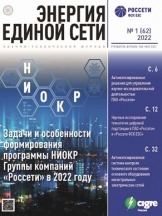 Энергия единой сети