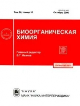 Биоорганическая химия