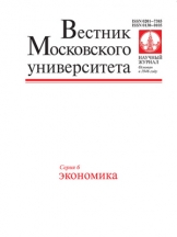 Вестник МГУ. Сеpия 6. Экономика