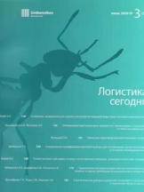 Логистика сегодня