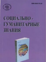 Социально-гуманитарные знания