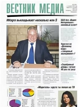 Вестник медиа