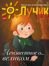 Лучик 6+