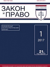 Закон и право