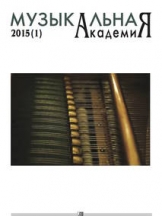 Музыкальная академия
