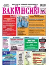 Вакансия от А до Я