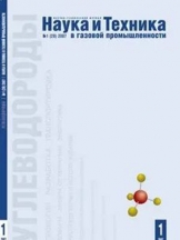 Наука и техника в газовой промышленности