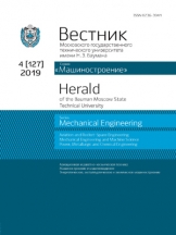 Вестник Московского государственного технического университета имени Н.Э.Баумана. Серия "Машиностроение"