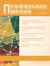Профильная школа