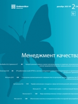 Менеджмент качества