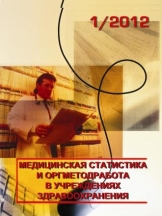 Медицинская статистика и оргметодработа в учреждениях здравоохранения