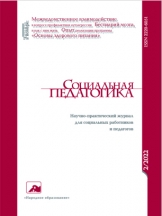 Социальная педагогика