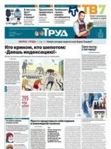 Труд включая Труд-7