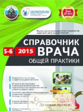 Справочник врача общей практики