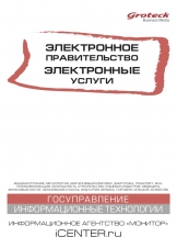 Электронное правительство. Электронные услуги