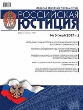 Российская юстиция