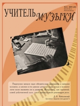 Учитель музыки